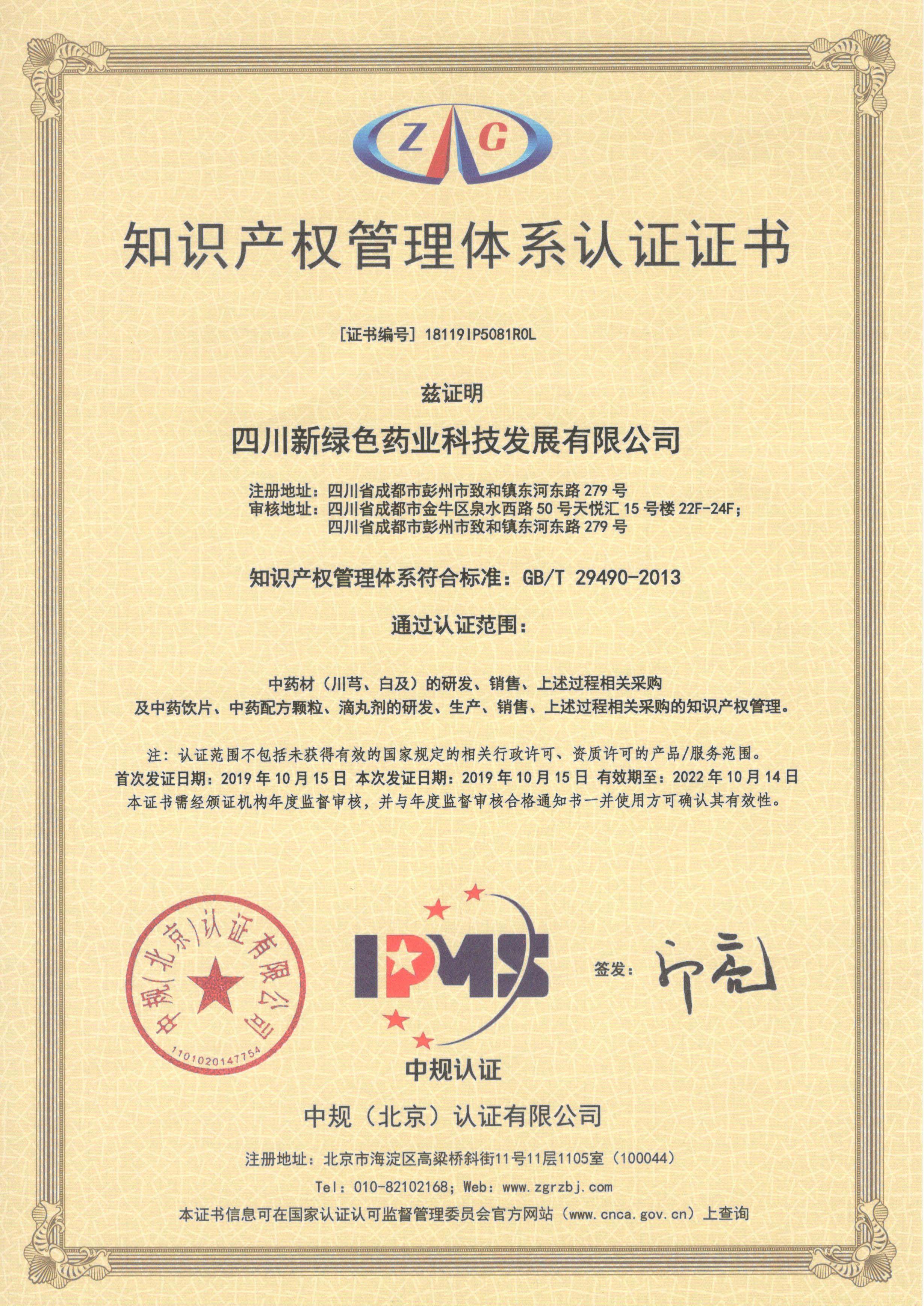 知識產(chǎn)權(quán)管理體系認(rèn)證證書副本
