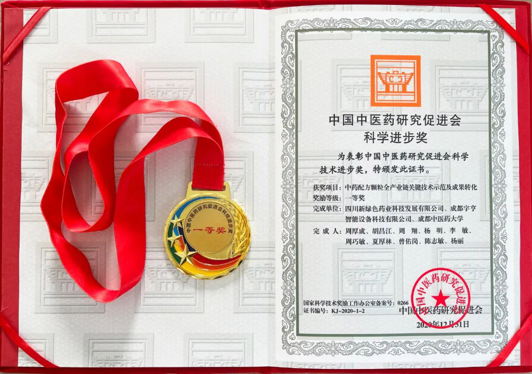 中國中醫(yī)藥研究促進(jìn)會科學(xué)進(jìn)步獎一等獎
