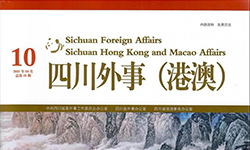 【戰(zhàn)疫情】《四川外事（港澳）》：國(guó)家戰(zhàn)疫 中醫(yī)“當(dāng)歸”——全球疫情下的中醫(yī)藥