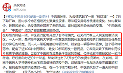 新綠色藥業(yè)“流動(dòng)應(yīng)急智能中藥房”被央視財(cái)經(jīng)報(bào)道！